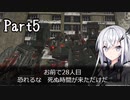 にわか傭兵アリアルさんのACVD初見実況Part5