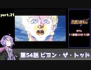 SS版スーパーロボット大戦F完結編RTA part.21 11時間38分12秒