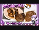 【鮪の】市場直送のマグロ、ご期待ください【塩焼＆煮付】　～ゆかりキッチン・プチ＃５