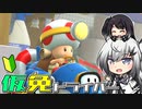 仮免ドライバーアリアルさん #140【マリオカートツアー】