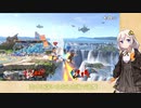 [スマブラSP]紲星あかりのスマブラ対戦記_Part10