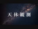 ボイトレ生が『天体観測』歌ってみた