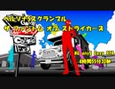 ペルソナ5スクランブル ザ ファントム ストライカーズ steam版 RTA NG any% easy 4:55:30.23