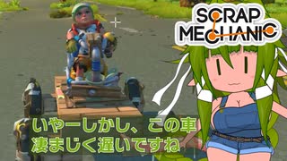 のんびりScrap Mechanic #03 [ゆっくり実況]