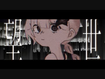 III - 望世 / 斜陽テル　feat.初音ミク