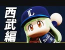 #27 ついにトレードが実現！？新天地で開幕ダッシュの4年目だ！！【パワプロ2022 最弱選手マイライフ ゆっくり実況】