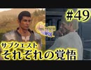 【FF16】ぽんこつヒカセンが世界の理に立ち向かう Part.49【実況】