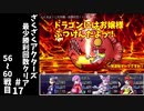 #17【ゆっくり実況】ざくざくアクターズ最少勝利回数クリア【ざくアク】