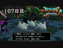 【実況】あの日夢見た世界を 共に作ろう【ドラゴンクエストビルダーズ２】107日目