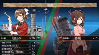 【艦これ】 朝日の仕様？