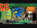 光と闇で世界樹の迷宮4を2周目も超やりたい人の実況プレイ Part56