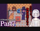 【海外ホラーRPG】ストーカーが家を用意してくれたらしい #7【A House for Alesa】
