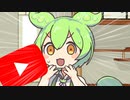 【VOICEVOX劇場】動画でバズりたいずんだもん