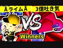 【第二十回】ÅライムライトÅ VS 3億ドルの吐き気【Winners三回戦第六試合】-64スマブラCPUトナメ実況-