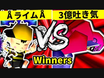 【第二十回】ÅライムライトÅ VS 3億ドルの吐き気【Winners三回戦第六試合】-64スマブラCPUトナメ実況-