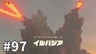 【ゆっくり実況】なんかデカくてきもちわるいやつ。#97【ゼルダの伝説TotK】