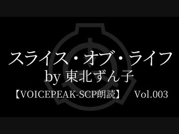 【東北ずん子】Tale - スライス・オブ・ライフ【VOICEPEAK朗読】