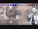 【DMC5】アリアルお嬢様とゆかいな悪魔たち　[カブトムシ M2]【Devil May Cry5】COEIROINK実況