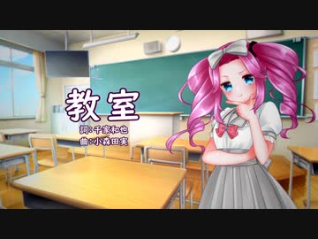 【AIめたん】教室【NEUTRINOカバー】