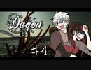 【Dagon】窓に！窓に！の元ネタを追体験出来るらしいぞ！【ラヴクラフト】#最終回