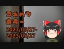 【コメント返信】米返ホラー⑯