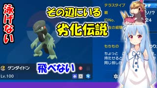 【VOICEROID実況】最強ポケモンと一緒にやるポケモン実況part11　その辺にいた伝説のポケモンであるモトトカゲは何のために生きているの？　【ポケモンSV】