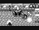 #10 思い出補正なしで『聖剣伝説 -FF外伝-』を実況プレイ