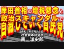 岸田首相の増税懸念と政治スキャンダルで自滅していく自民党   8-15-2023