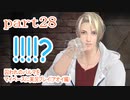 囚われのパルマをマイペースに実況プレイ(アオイ編)　part28