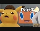 先生！事件です！！名探偵ピカチュウ【実況】Part7