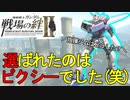 戦場の絆Ⅱ 選ばれたのはピクシーでした 鉱山都市66 へたれミソジkyou