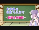 【ボイロ解説・車載】ウナぎドライブ百景＃1.5 撮影方法紹介＆失敗談