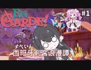 【西班牙剣客浪漫譚】なんでもありの剣戟物語【En Garde!】