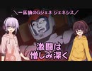 【ジージェネレーション ジェネシス】一匹狼のGジェネ ジェネシス 第12話 ～激闘は憎しみ深く～【G GENERATION GENESIS】