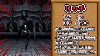 【BUSIN０ゆっくり実況　第十二話】リッチ戦！最高級の“？髪飾り”をＧＥＴするのだっ…！【愚鈍縛り】