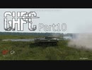 【Gunner, HEAT, PC!】結月ゆかりが行く冷戦戦車録 Part10