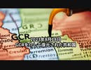 2023年8月18日；GCRを介して復元された共和国