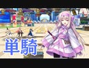 【FGO】シトナイちゃん単騎　委員長の同人誌を読み尽くせ！【高難易度】