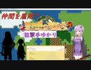 【異世界の創造者】異世界転生した狙撃手ゆかりの街づくり②　（結月ゆかり実況プレイ）