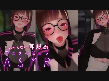 3DASMR｜すこし長めに耳舐めする Ear licking/VTuber/No Talking