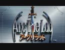 アークザラッド実況：はじめてのSRPG　part1-1