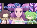 【VOICEVOX、VOICEROID実況】【ポケットモンスターシャイニングパール】きりたんが、鋼統一でチャンピオンを目指すようです。その12