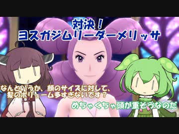 【VOICEVOX、VOICEROID実況】【ポケットモンスターシャイニングパール】きりたんが、鋼統一でチャンピオンを目指すようです。その12