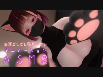3DASMR｜猫耳ニットでもふもふ耳リフレ