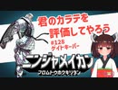 ニンジャ名鑑【ゲイトキーパー】