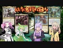 【MTG】統率者戦な日々「あいつボインです！！」【EDH】