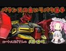 【ゆっくり実況＋α】ロートルおじさんinリバウ_39【バトオペ2】