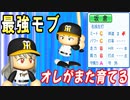 # 212 あの大物OB選手がまた転生！でも指名は最強モブ選手！？【ゆっくり実況・パワプロ2022・大正義ペナント】