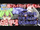 【艦これ】2023夏イベE4甲後編　ヤンデレにロックオンされたのだ！　ずんだもんが2023夏イベ攻略編