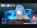 美男美女を操る琴葉茜「ファイアーエムブレムエンゲージ A.I.VOICE実況プレイ」#29